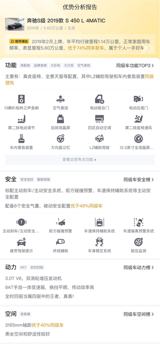 北京上牌的奔驰S450，行驶了5.8万公里，现在还值多少钱？图15