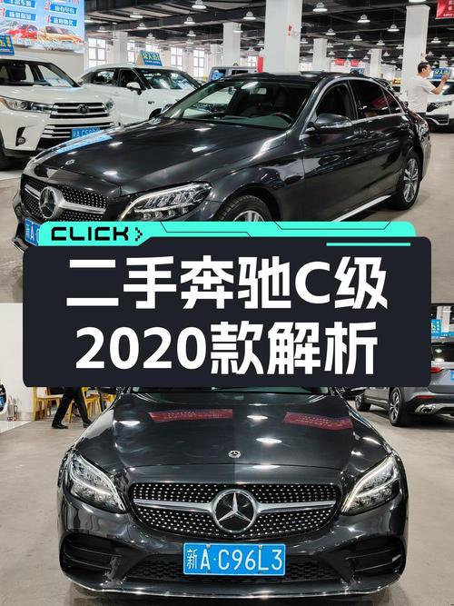 21.5万可入手 2020款奔驰 C级，仅 2.6万公里1次过户