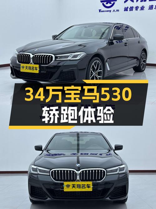 34万喜提准新宝马530，6万公里一手车况，运动轿跑也能家用