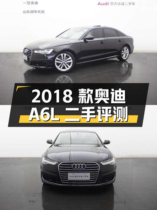 2018 款奥迪 A6L 二手评测：价格、用车成本、市场行情及车况对比