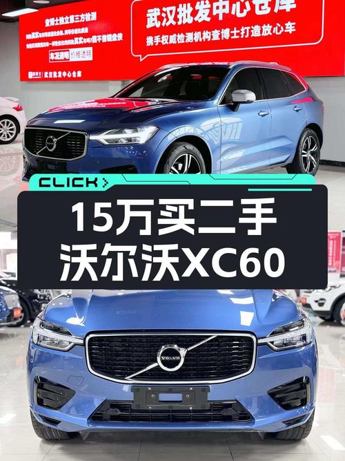 2020款沃尔沃XC60蓝色，4万公里0过户，武汉报价15.58万！