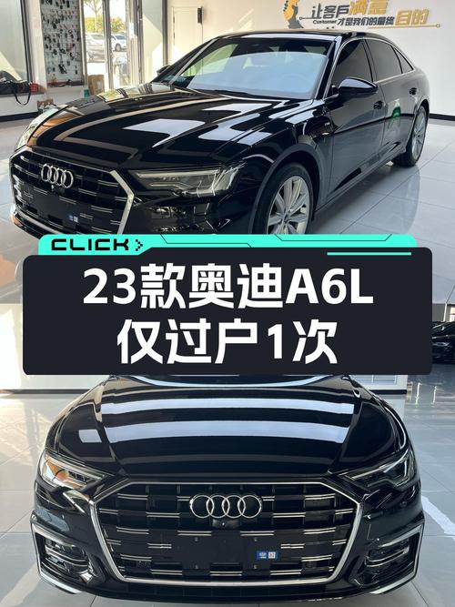 2023款奥迪A6L仅过户1次，报价35.8万！