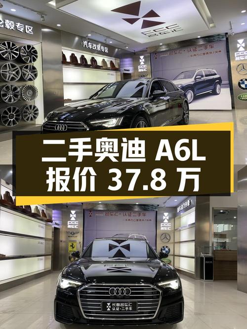 二手奥迪 A6L 报价 37.8 万！零过户 跑了 4 万公里 值得买吗？