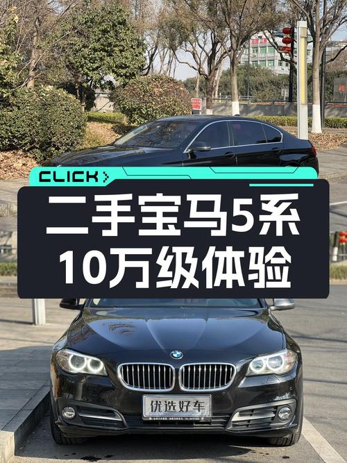 一手宝马5系，10万级体验蓝天白云操控魅力！