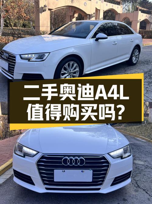 17年奥迪A4L，8万公里，11.88万，适合家用代步吗？