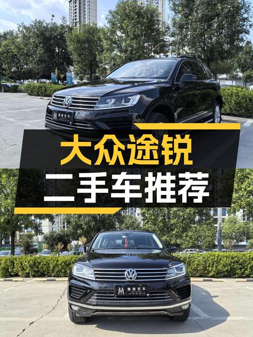 2017款大众途锐，3.0T+8AT，适合自驾出游，家用性价比之选