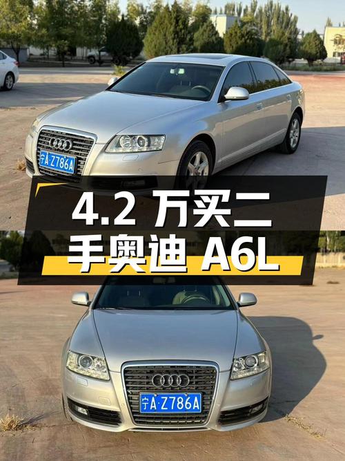 4.2 万买二手奥迪 A6L，10 年车龄 14 万公里