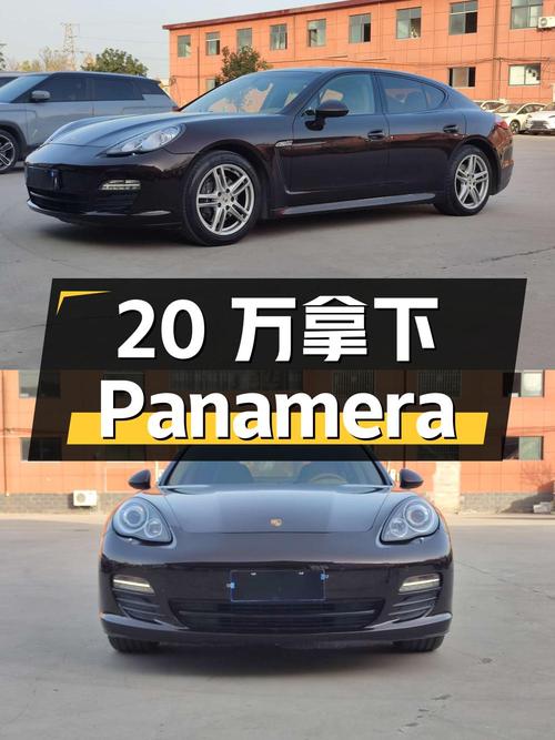 不到 20万拿下 2010款保时捷 Panamera，值不值？