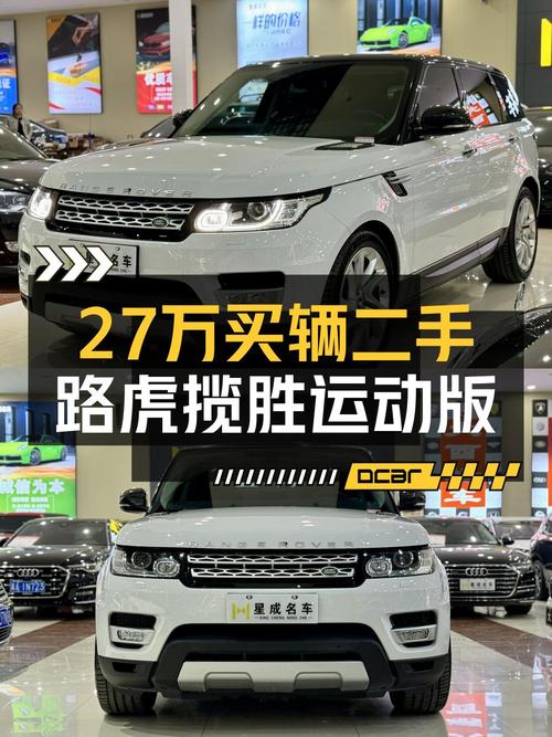 26.99万的 2015款路虎揽胜运动版，白色，13万公里，值吗？