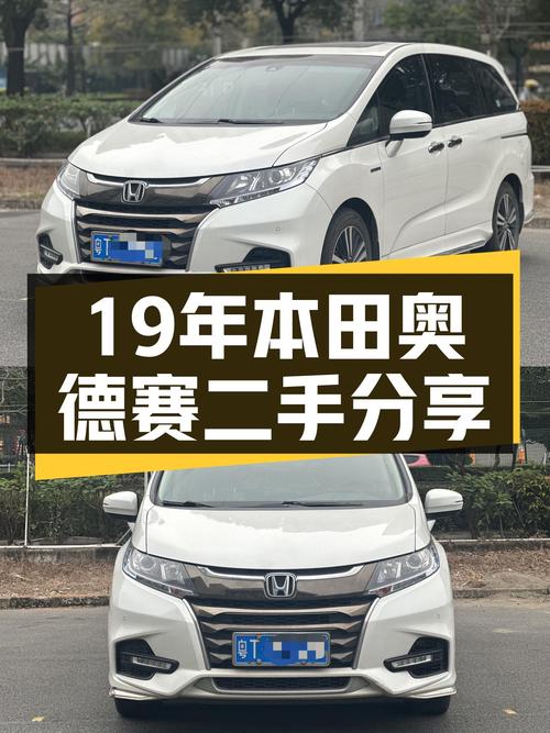 19年本田奥德赛，一手准新车，家用MPV舒适之选