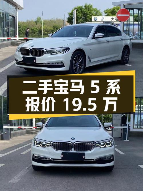 二手宝马 5 系 2018 款 525Li 豪华套装，报价 19.5 万