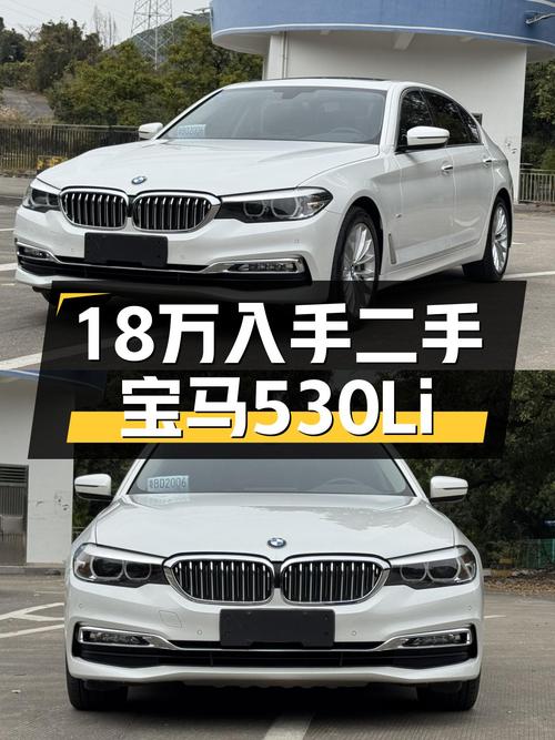 18万体验行政级座驾，2018款宝马530Li，一手车况值得拥有