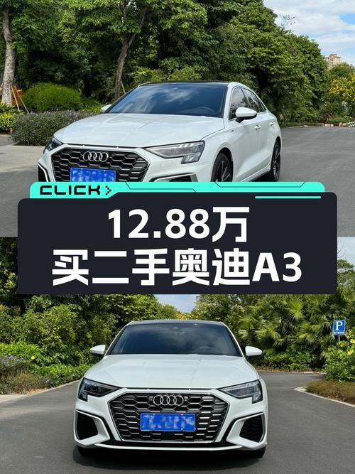 2021年奥迪 A3仅行驶 2.2万公里，报价12.88万！