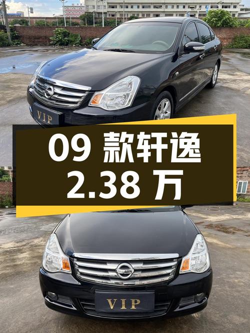 2次过户的09款轩逸，14.8万公里，报价 2.38万！