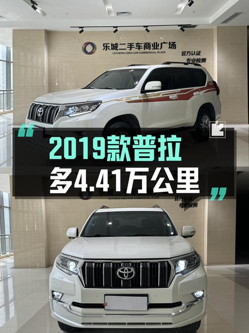 1次过户的 2019款白色普拉多41.8万，里程4.41万，值吗？