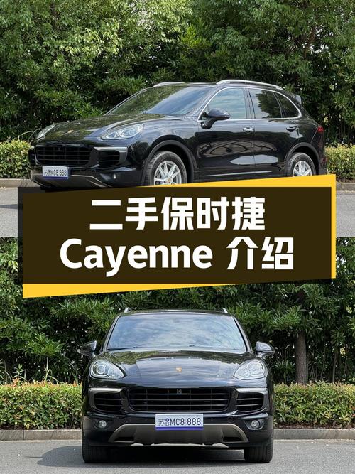 二手保时捷 Cayenne 详细介绍与市场竞争分析