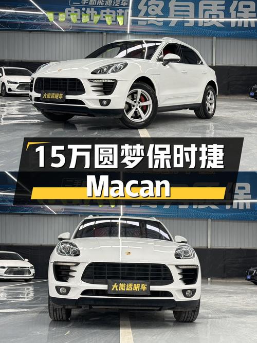 15万预算想圆梦保时捷？2016款Macan，白色带走它！