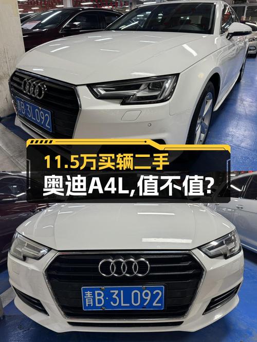 17款奥迪A4L，白色中型轿车，11.5万可拿下