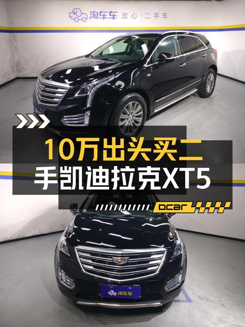 10.68万的 2016款凯迪拉克XT5，7.75万公里0过户