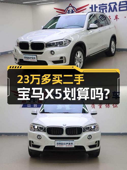 23.58万买 2015款宝马X5，7.3万公里，北京车源，值吗？