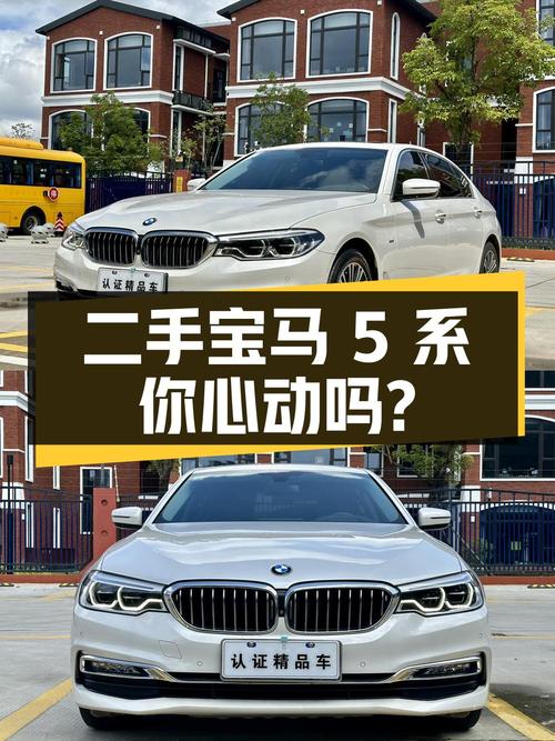 22.98 万二手宝马 5 系，你心动了吗？