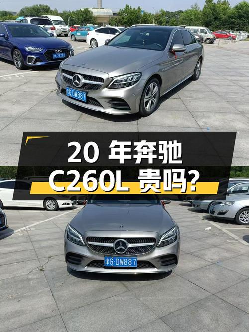 20年奔驰 C260L 运动版，天津牌0过户6.1万公里，17.5万贵吗？