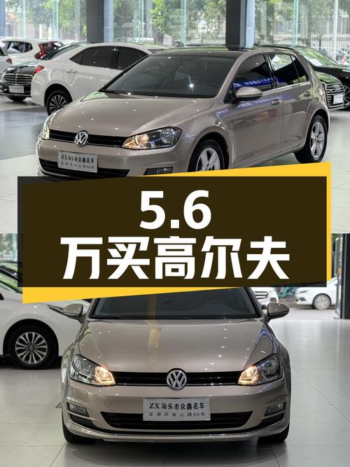 5万6买 2016款大众高尔夫 1.6L 自动舒适型，香槟色仅5.5万公里