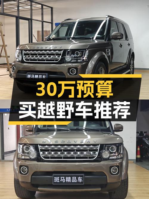 30万预算圆梦硬派越野，2014款路虎发现HSE值得入手吗？