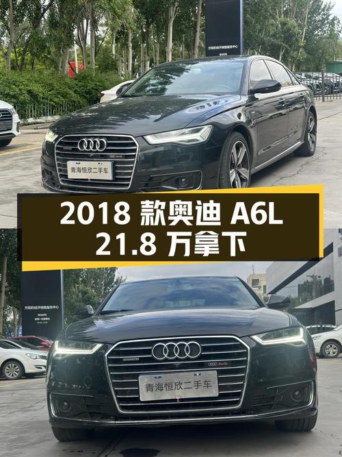 2018 款奥迪 A6L：3.0T 四驱，21.8 万拿下