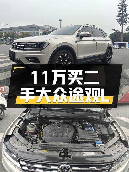 二手大众途观L：2019款，3.95万公里，11.2万，家用SUV性价比之选