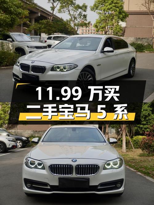 11.99 万买二手宝马 5 系，性价比如何？