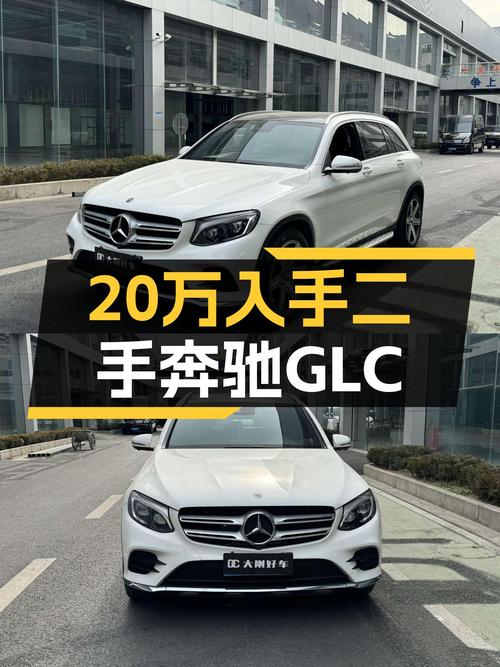 20万出头的豪华SUV，这台一手奔驰GLC300L香吗？