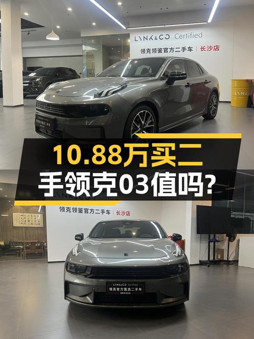 1次过户的 2022款领克03，1.1万公里仅售10.88万！