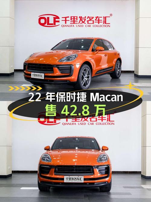 22年保时捷 Macan，0.53万公里，橙色，42.8万怎么样？