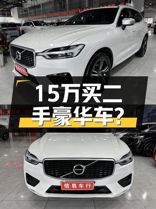 8.4万公里沃尔沃XC60，15.58万圆你北欧豪华梦！
