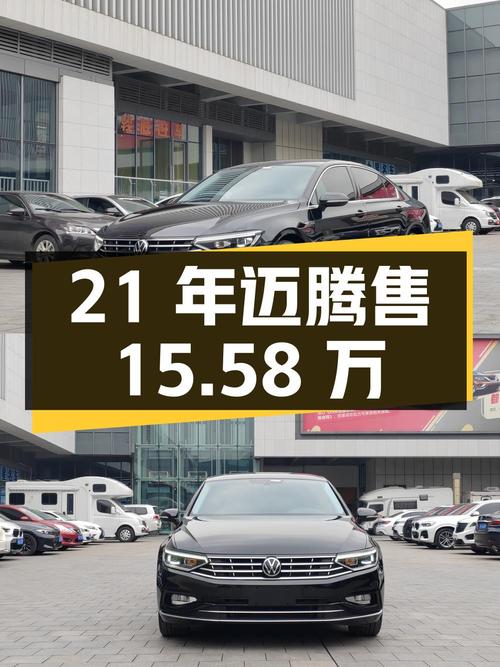 21年黑色迈腾1.6万公里仅售15.58万，值不值？