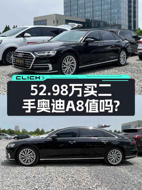 52.98万的 2021款奥迪 A8大型轿车值不值得买？