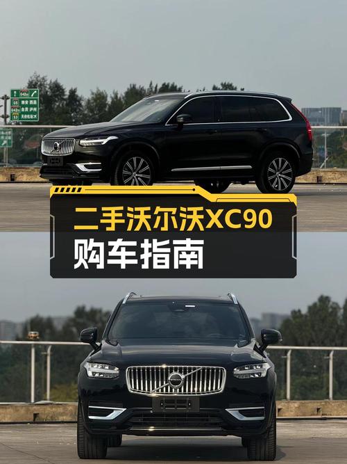 45.68万买 2024款沃尔沃XC90七座，1万公里0过户！