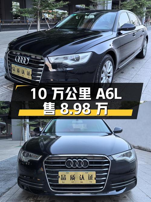 10万公里的 2012款奥迪A6L仅售8.98万，值吗？