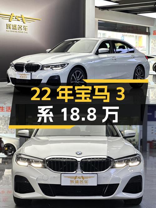 22年白色宝马 3系，6.5万公里0过户，报价18.8万！
