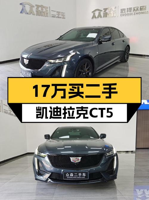 16.8万 2020款凯迪拉克CT5 铂金运动型你会买吗