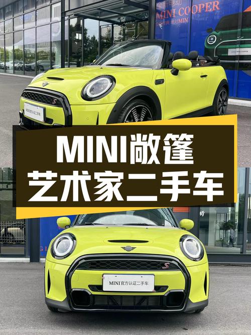 MINI COOPER S CABRIO艺术家：2023款准新车，2.6万公里，敞篷浪漫
