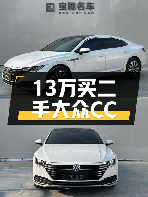 13万的大众CC，2020年一手车，轿跑还能这么玩？
