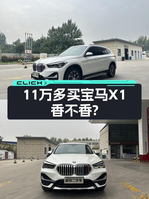 11.58万的 2020款宝马X1值得入手吗？
