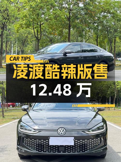 0.67万公里的 2024款凌渡酷辣版仅售12.48万，值不值？
