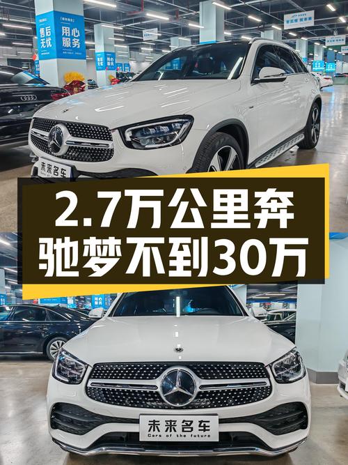 2022款奔驰GLC300L，2.7万公里一手准新车，不到30万圆你奔驰梦