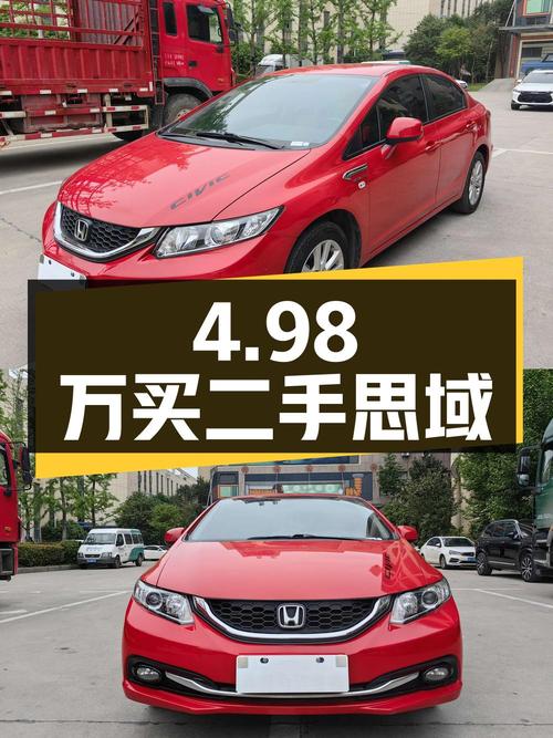 4.98万入手二手本田思域，你觉得值吗？
