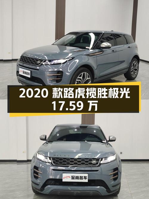 17.59万可入手的 2020款路虎揽胜极光，5.3万公里0过户