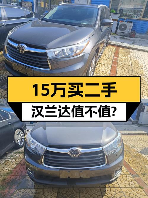 15万多可入手 2015款丰田汉兰达四驱至尊版 7座