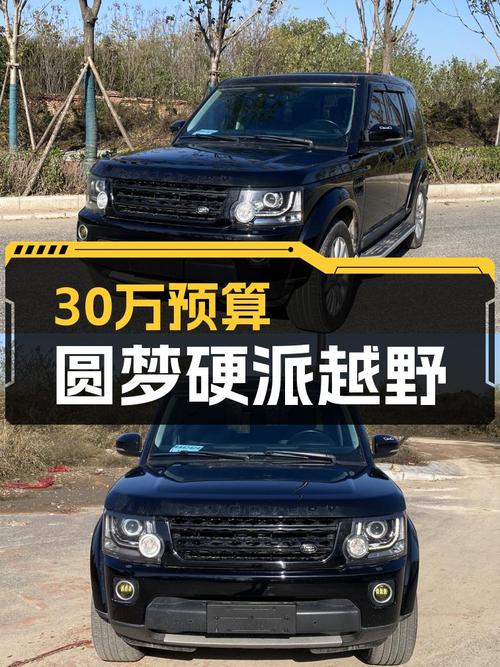 30万预算圆梦硬派越野，2014款路虎发现值得入手吗？